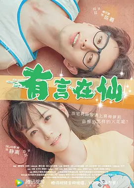 共同生活朋友的女朋友
