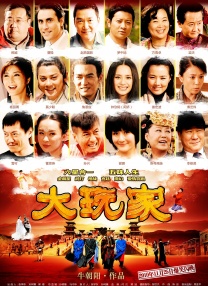 东北故事